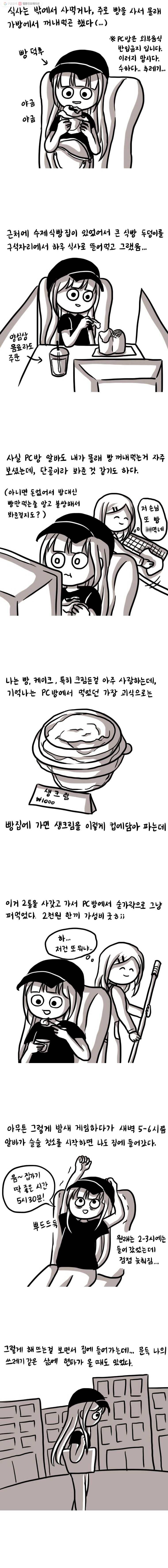 쓰레기 머학생 4화 PC방에서 살았던 만화 4