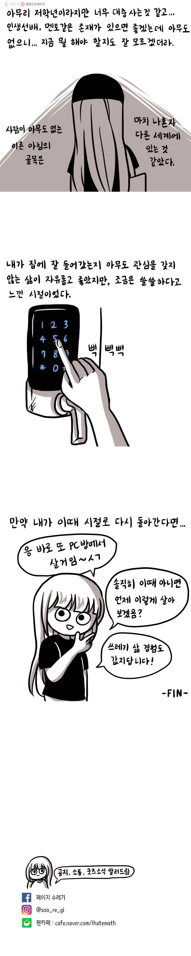 쓰레기 머학생 4화 PC방에서 살았던 만화 5