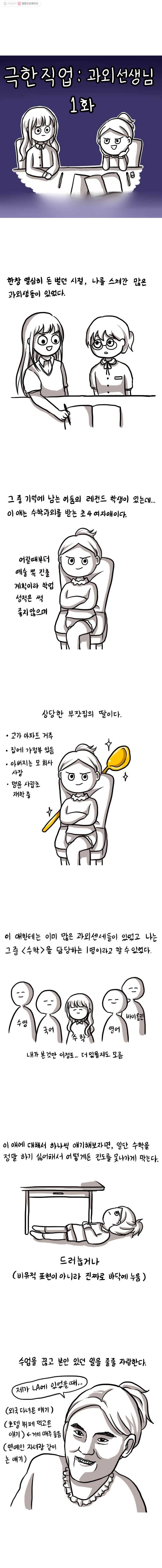 쓰레기 머학생 24화 극한직업：과외선생님 (1) 1