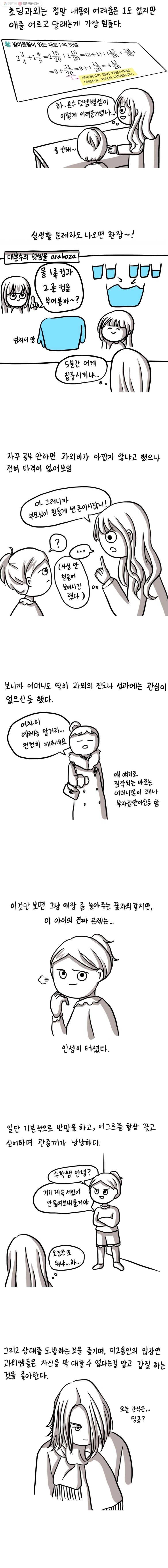 쓰레기 머학생 24화 극한직업：과외선생님 (1) 2