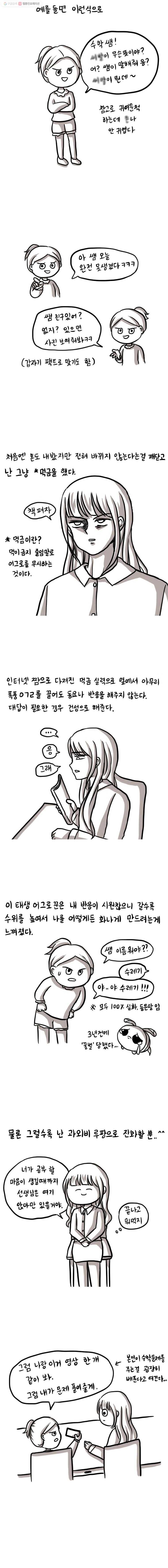 쓰레기 머학생 24화 극한직업：과외선생님 (1) 3