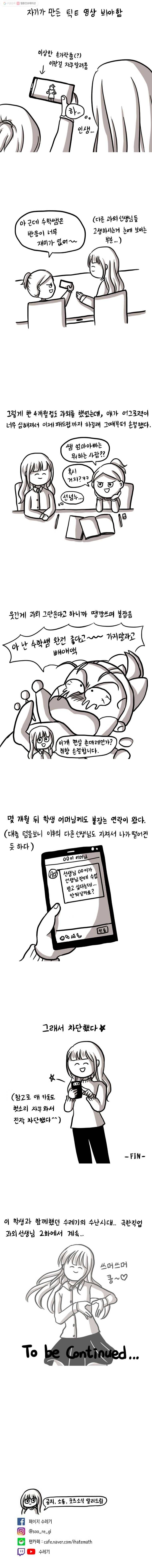 쓰레기 머학생 24화 극한직업：과외선생님 (1) 4