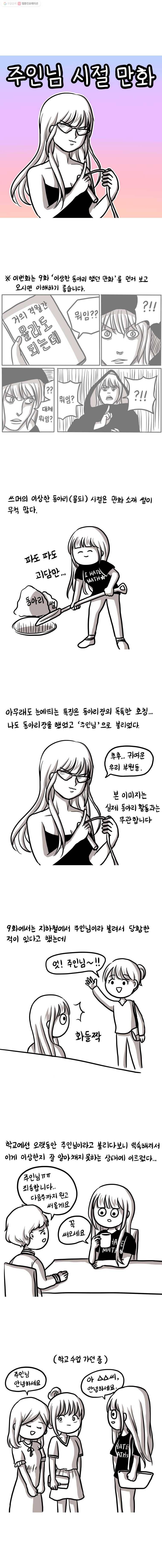 쓰레기 머학생 38화 주인님 시절 만화 1