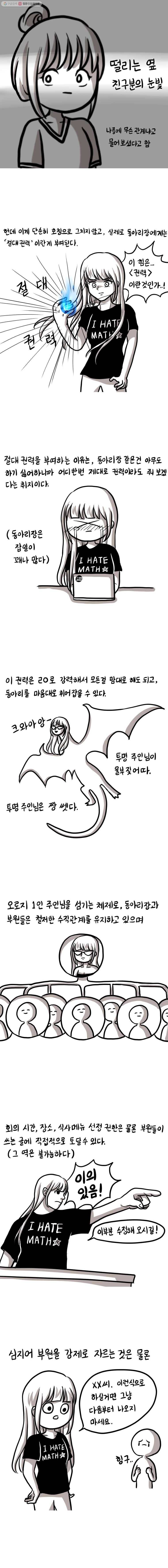 쓰레기 머학생 38화 주인님 시절 만화 2