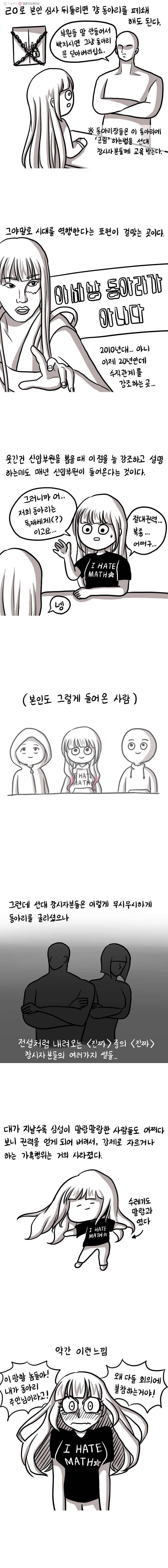 쓰레기 머학생 38화 주인님 시절 만화 3