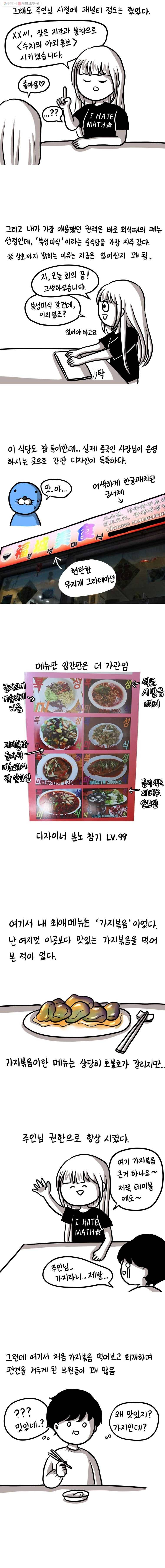 쓰레기 머학생 38화 주인님 시절 만화 4