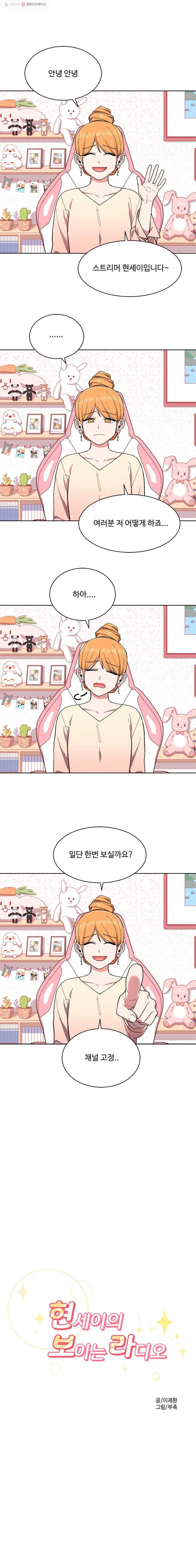 현세이의 보이는 라디오 29화 세모 1