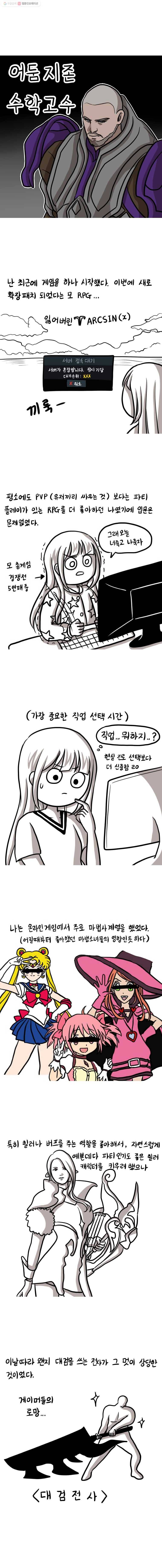 쓰레기 머학생 59화 어둠지존수학고수 1