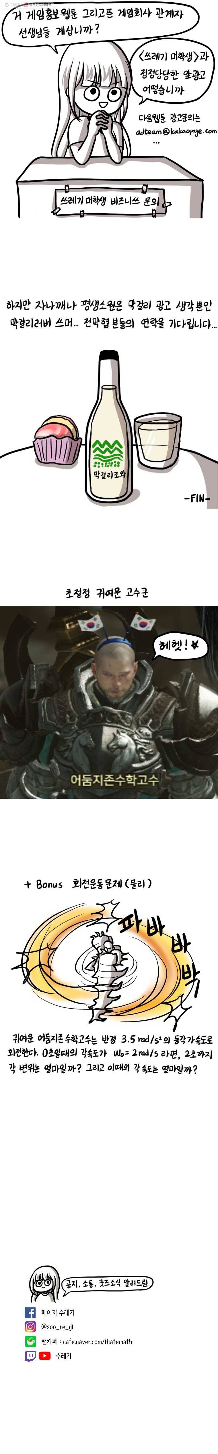 쓰레기 머학생 59화 어둠지존수학고수 4