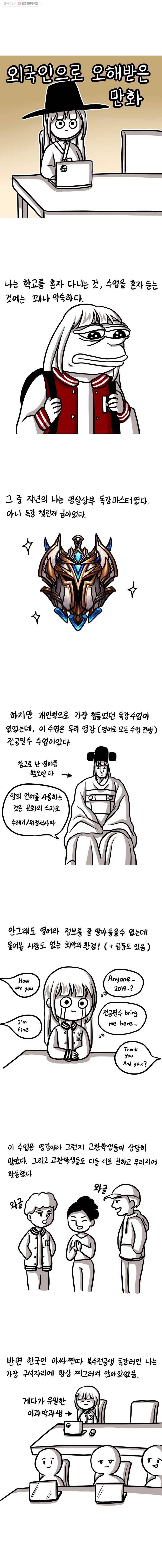 쓰레기 머학생 65화 외국인으로 오해받은 만화 1