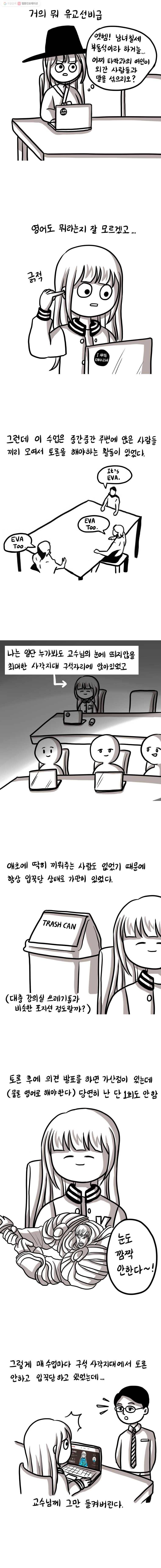 쓰레기 머학생 65화 외국인으로 오해받은 만화 2