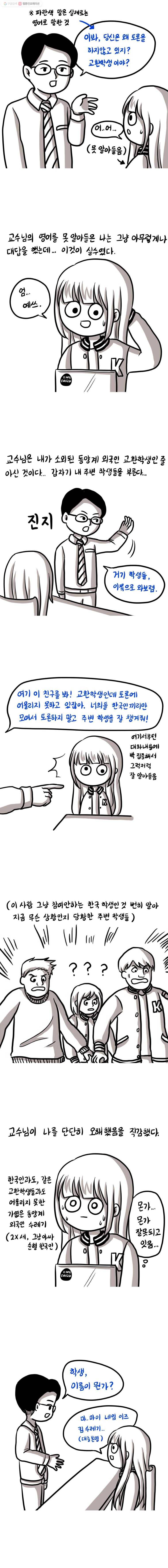 쓰레기 머학생 65화 외국인으로 오해받은 만화 3