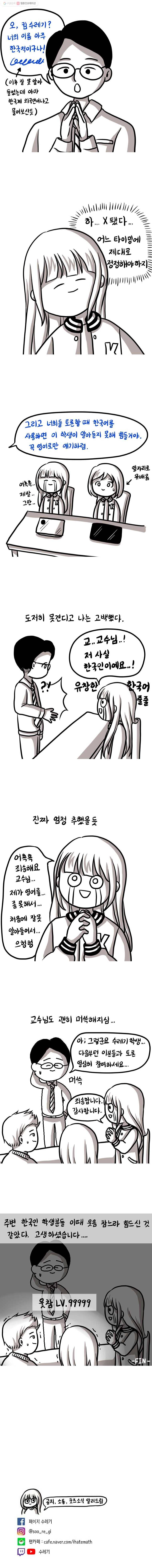 쓰레기 머학생 65화 외국인으로 오해받은 만화 4