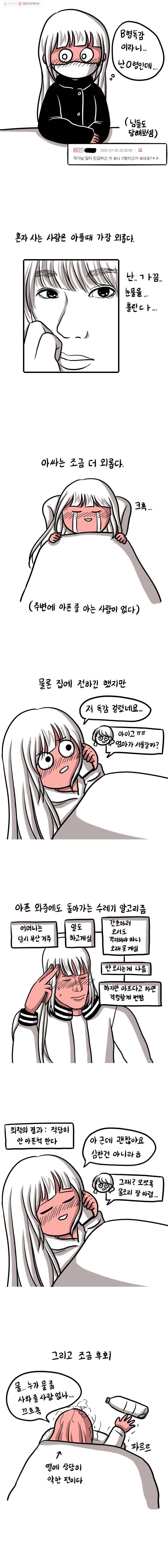쓰레기 머학생 74화 독감 걸렸던 만화 2