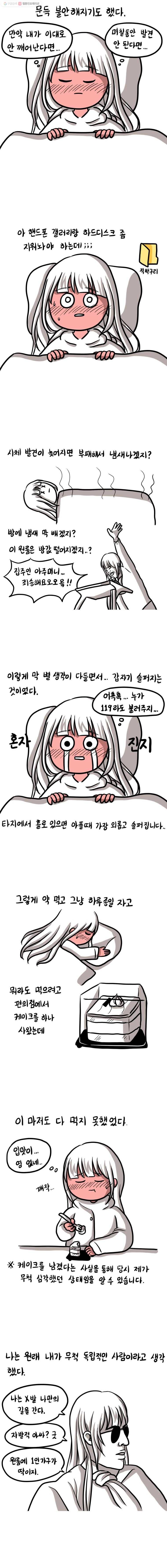 쓰레기 머학생 74화 독감 걸렸던 만화 3