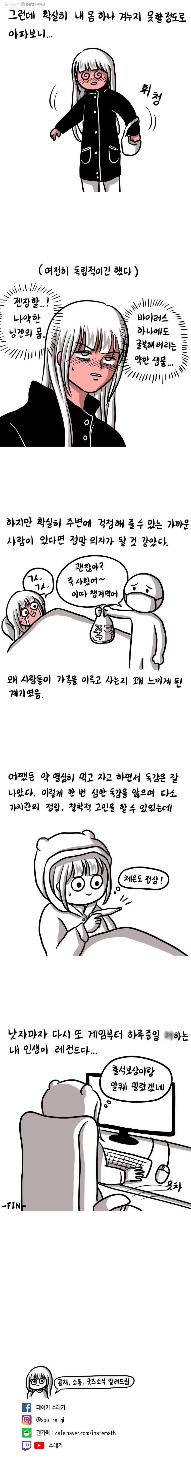쓰레기 머학생 74화 독감 걸렸던 만화 4