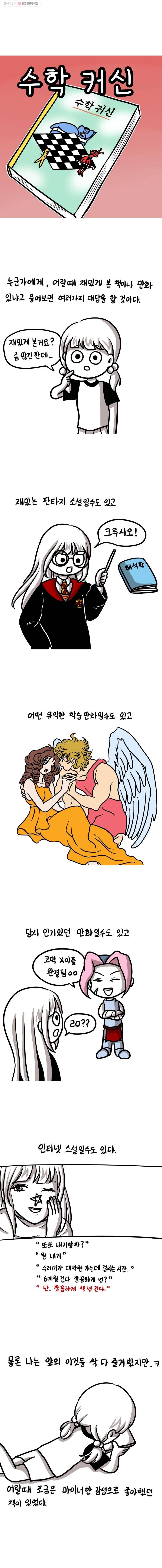 쓰레기 머학생 83화 수학 커신 1