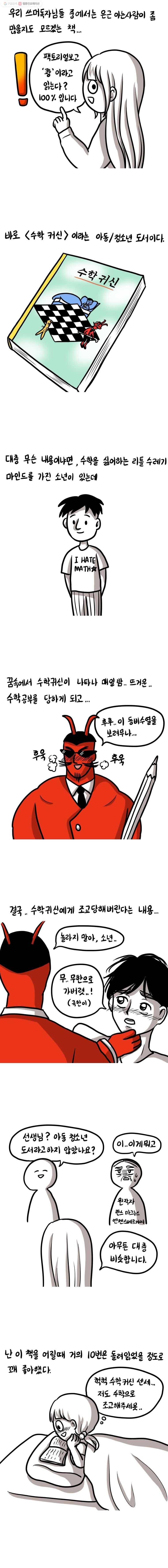 쓰레기 머학생 83화 수학 커신 2