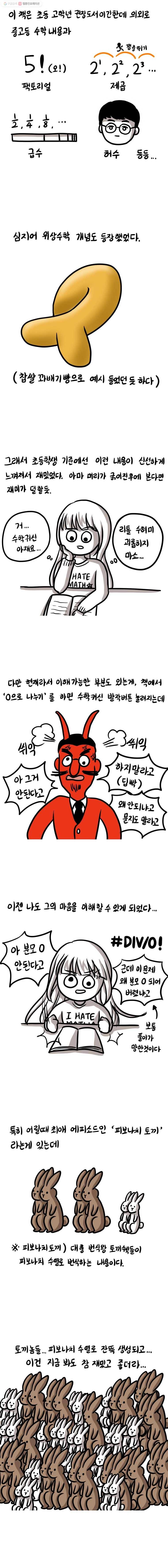 쓰레기 머학생 83화 수학 커신 3
