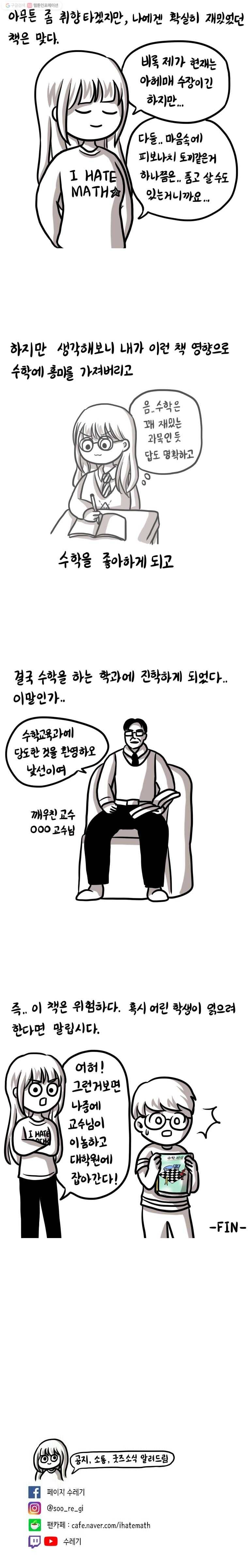 쓰레기 머학생 83화 수학 커신 4