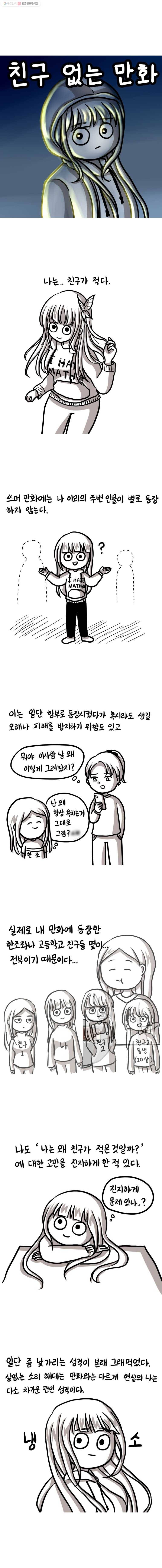 쓰레기 머학생 91화 친구 없는 만화 1
