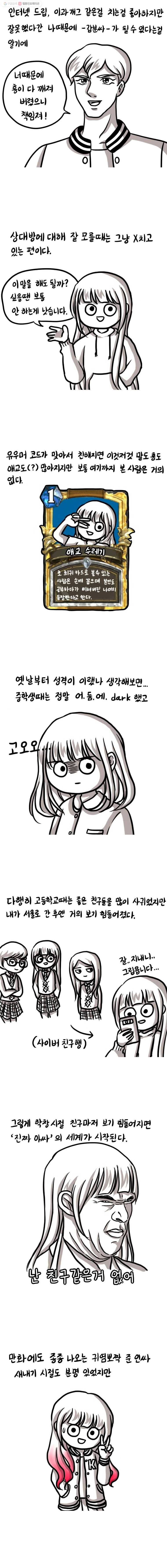 쓰레기 머학생 91화 친구 없는 만화 2