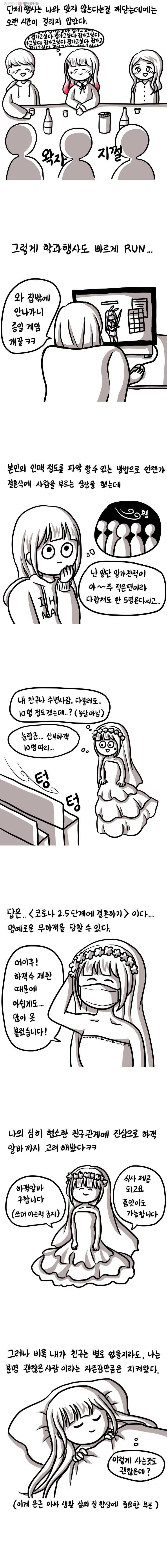 쓰레기 머학생 91화 친구 없는 만화 3