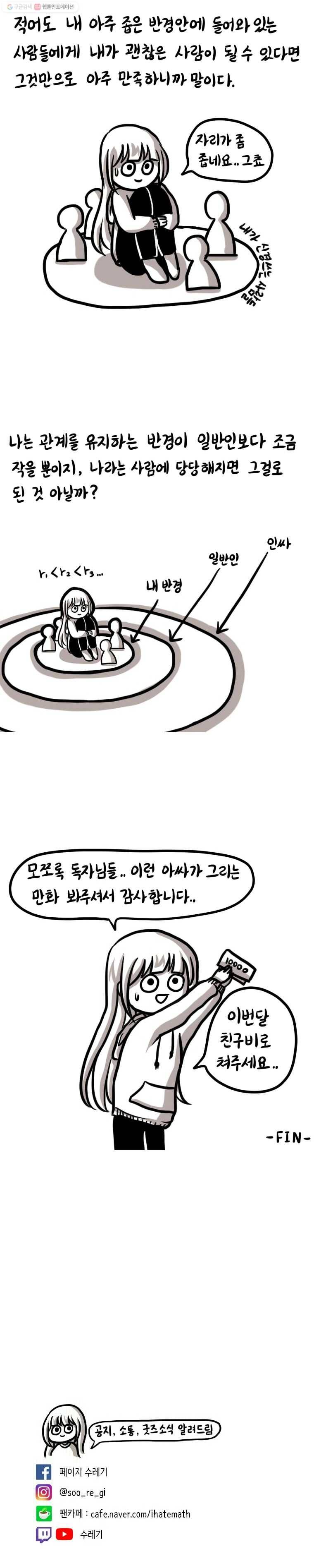 쓰레기 머학생 91화 친구 없는 만화 4