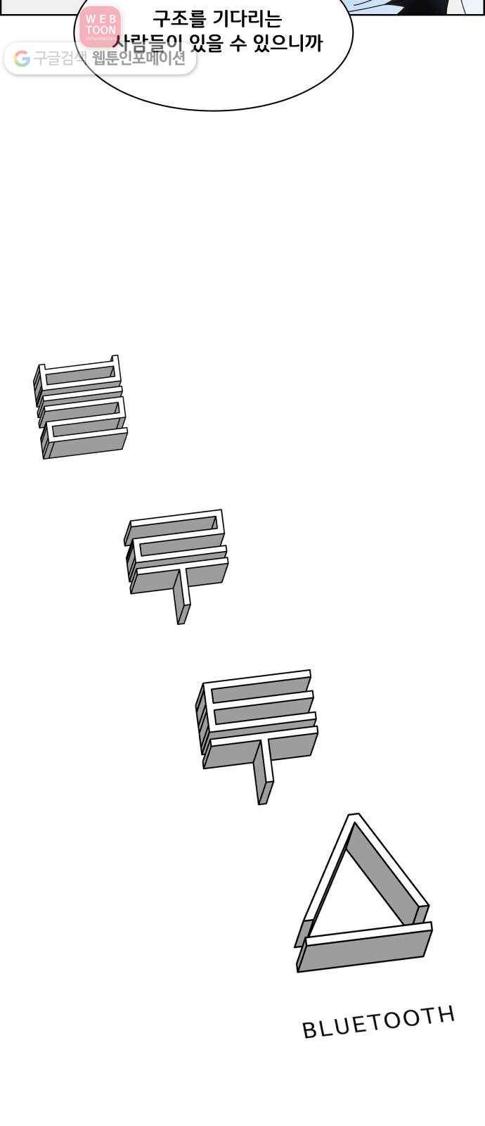 블루투스 3화 10