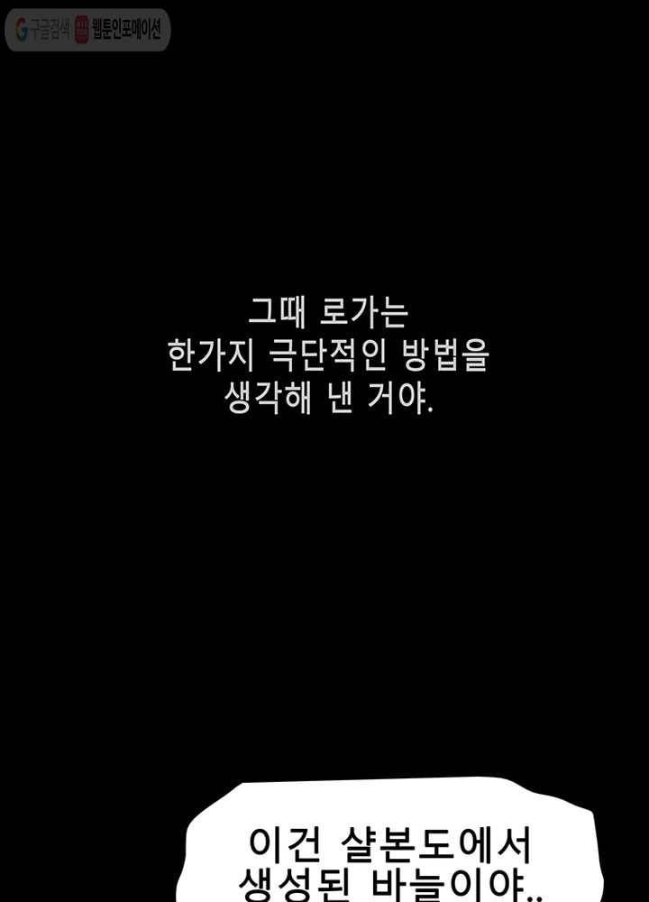트레이스 LAST - outro (하) 40