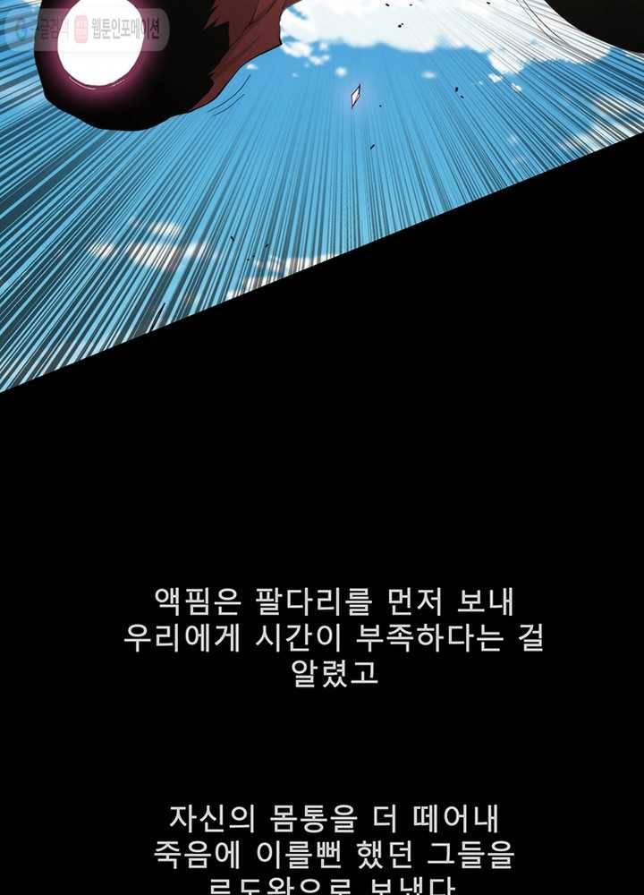 트레이스 LAST - outro (하) 45