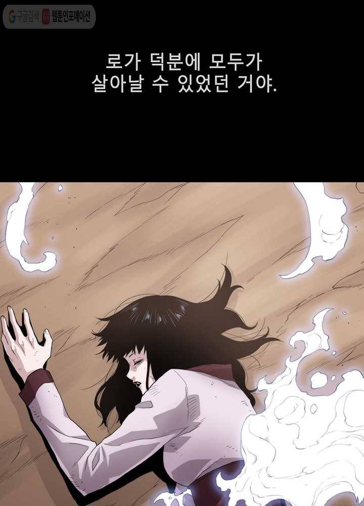 트레이스 LAST - outro (하) 57