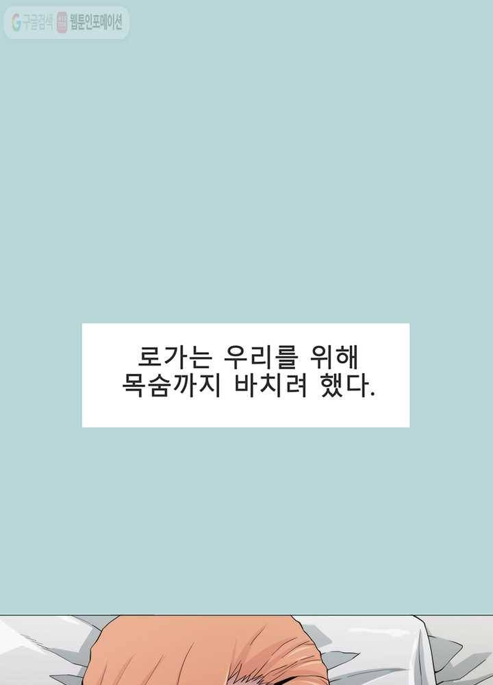 트레이스 LAST - outro (하) 127
