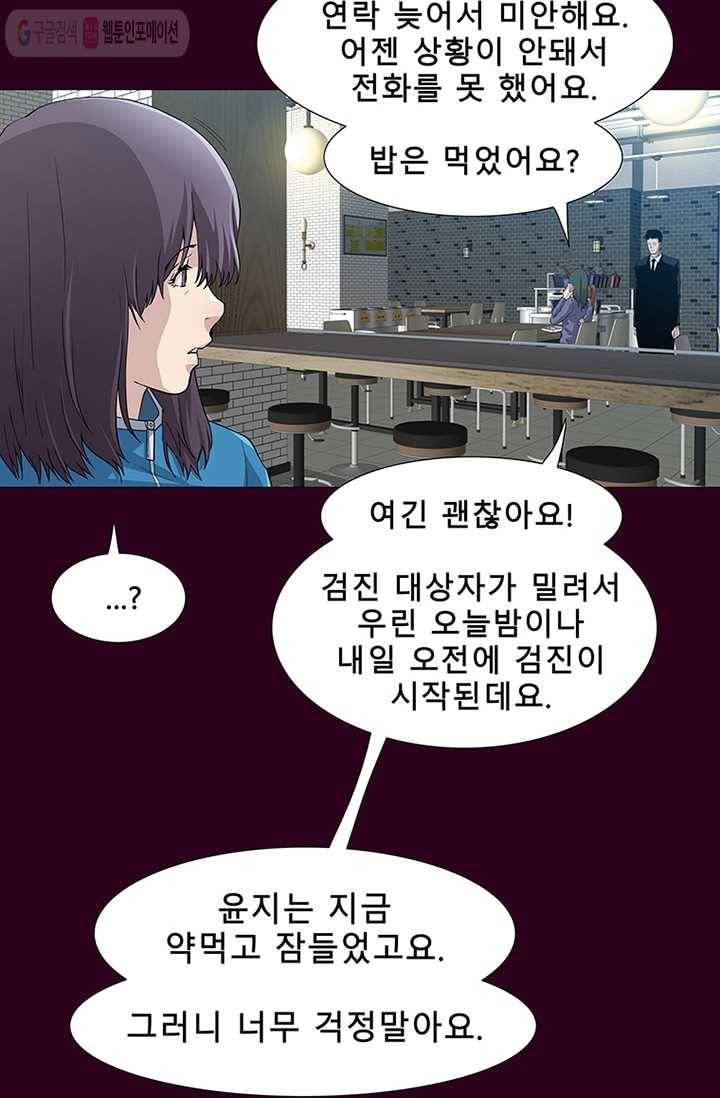 트레이스 세이브 4화 20
