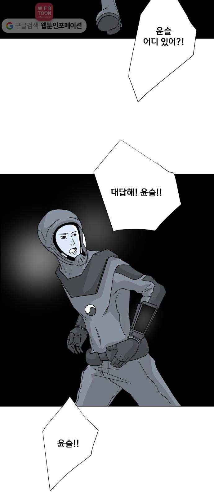 블루투스 49화 2