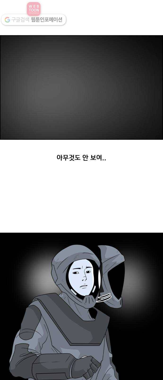 블루투스 49화 3