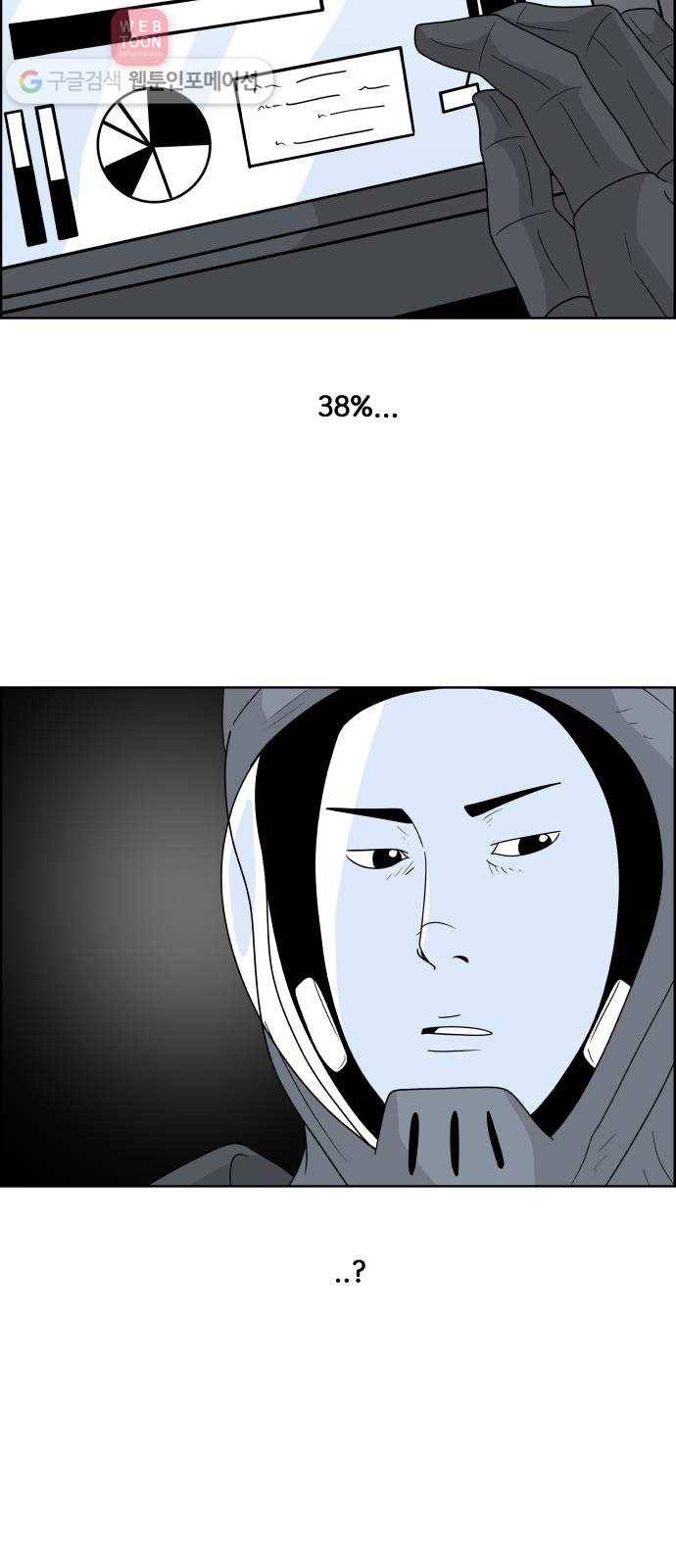 블루투스 49화 5