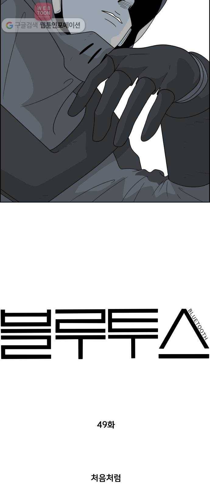 블루투스 49화 7