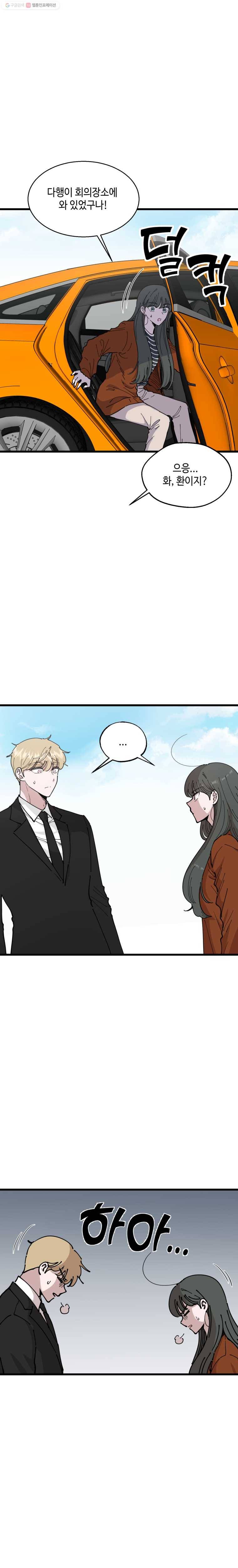 환율이 바뀌었나요? 13화 2