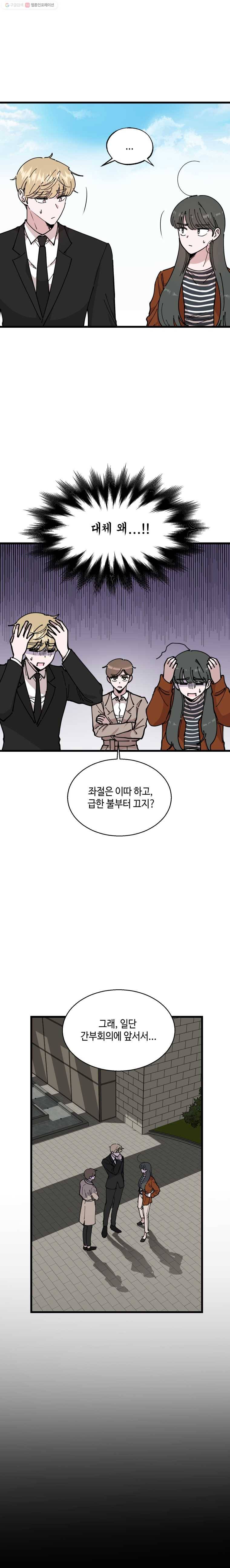 환율이 바뀌었나요? 13화 3