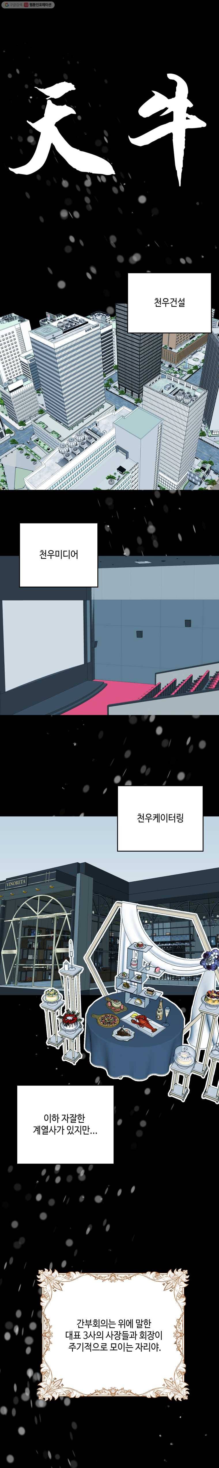 환율이 바뀌었나요? 13화 4