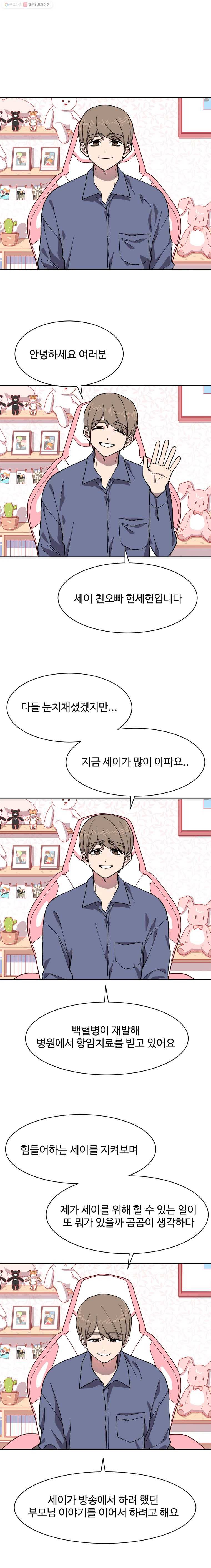 현세이의 보이는 라디오 34화 어머니 (2) 1