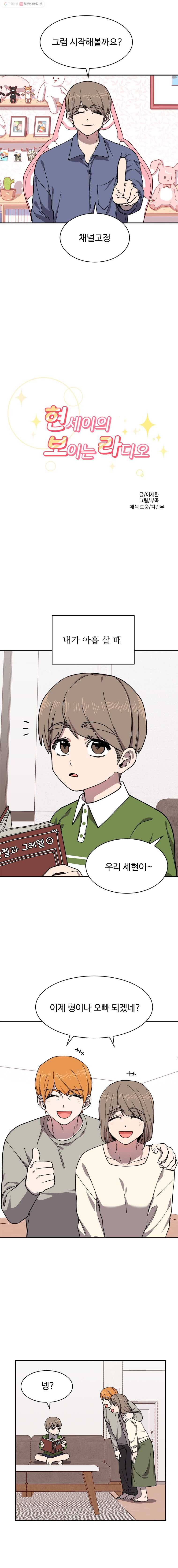 현세이의 보이는 라디오 34화 어머니 (2) 3