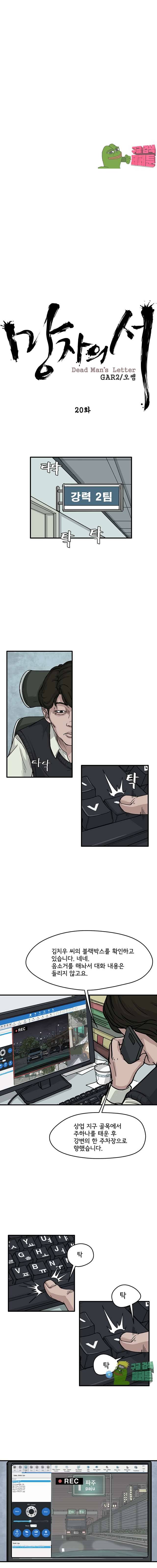 망자의 서 20화 3