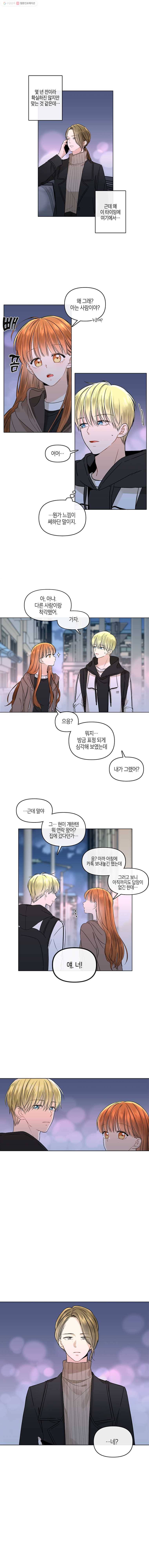 너를 만나다 47화 1