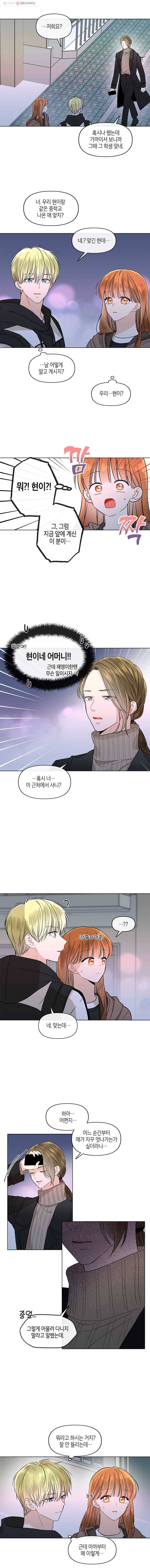 너를 만나다 47화 3