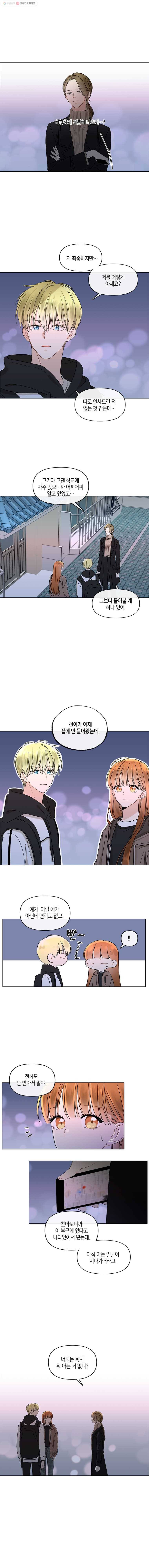 너를 만나다 47화 4