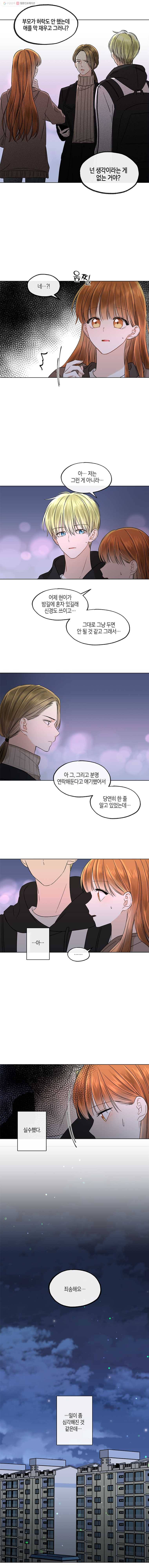 너를 만나다 47화 6