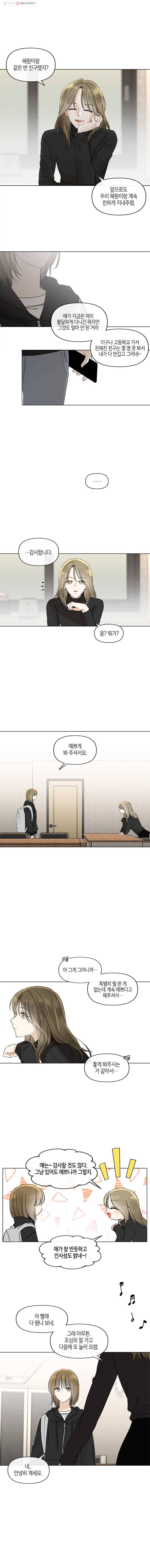 너를 만나다 47화 9