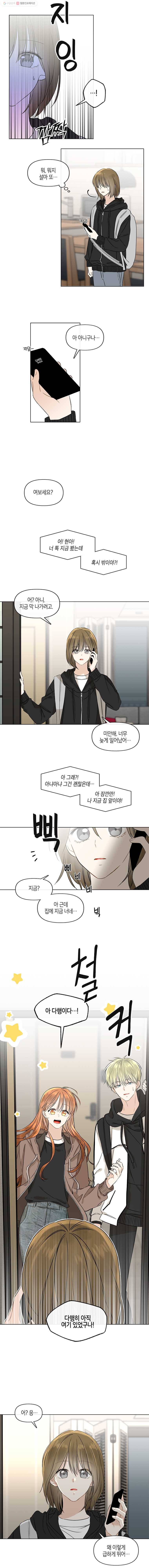 너를 만나다 47화 10